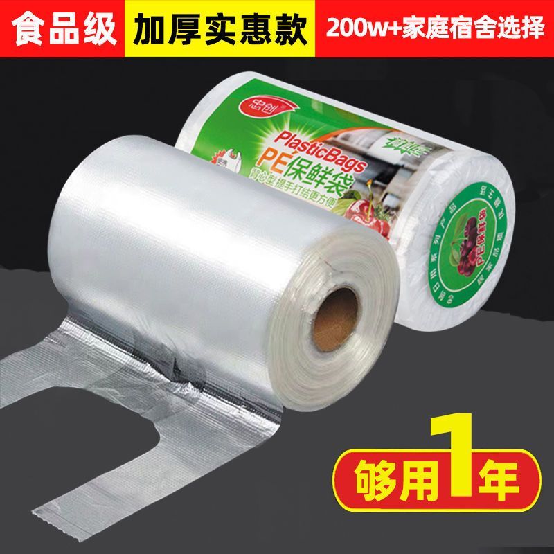 背心式食品保鲜袋小号冰箱手撕袋家用大号食品袋一次性加厚连卷袋
