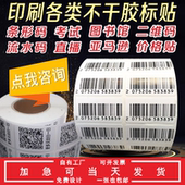 代打印二维码 贴纸条形码 流水号图书馆贴纸透明质检不干胶标签定制