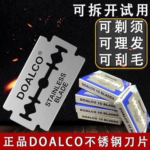 DOALCO原装经典手动老式双面刀片