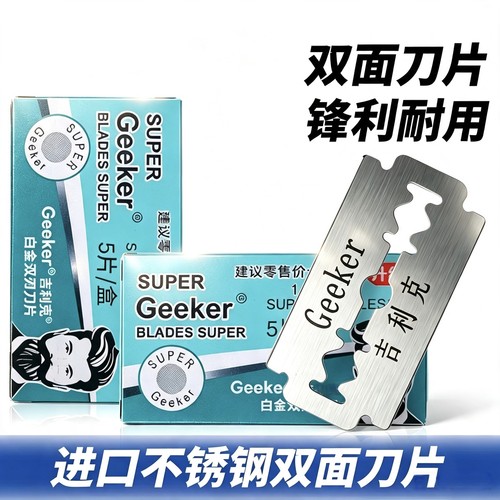吉利克手动剃须刀片正品刮胡刀片