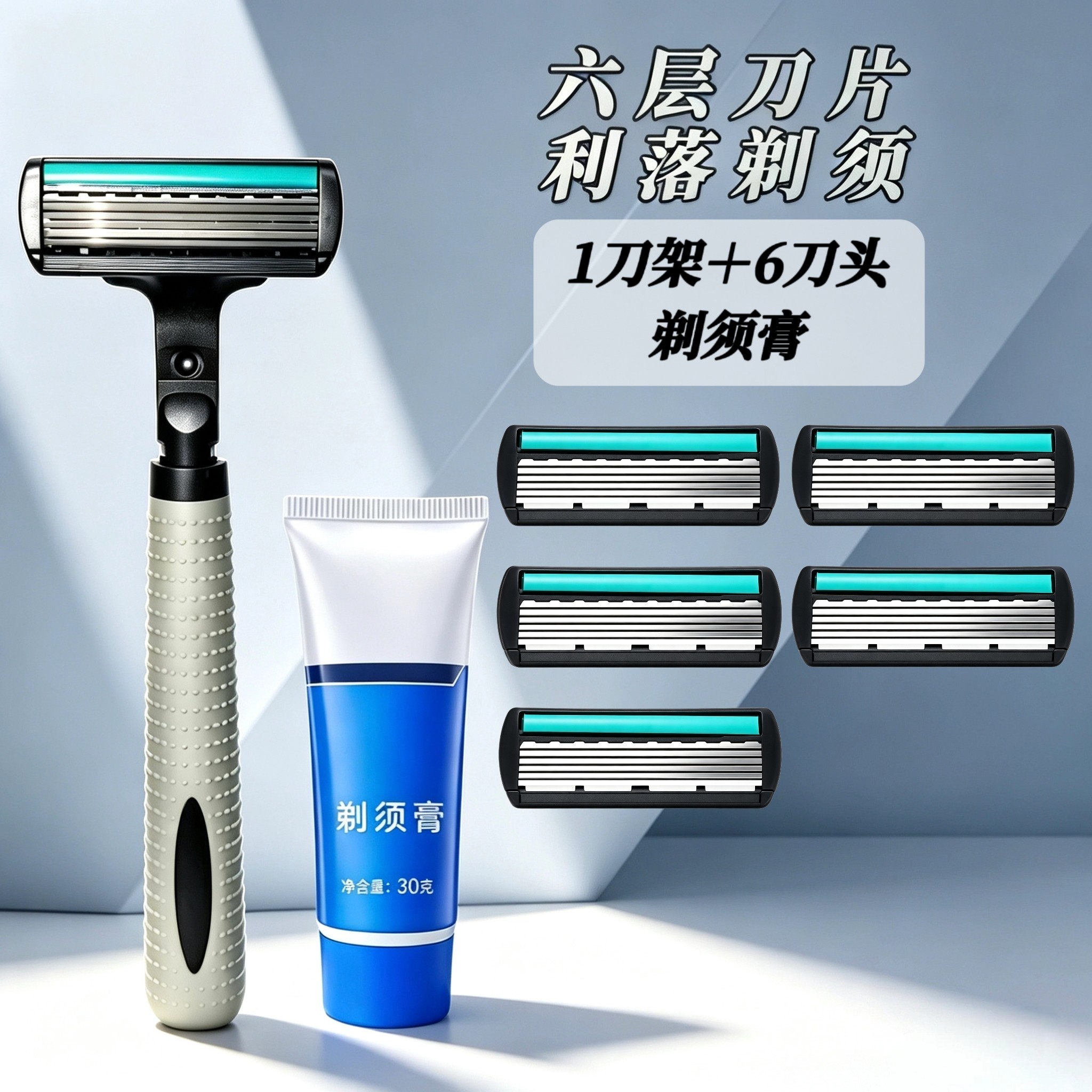 进口刮胡剃须刀六层刀头通用刀架