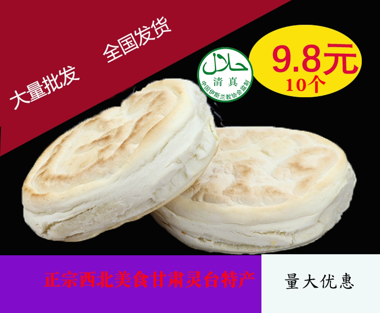 清真饼子手工白饼子肉夹馍烤饼非陕西百吉饼里脊肉锅盔甘肃特产