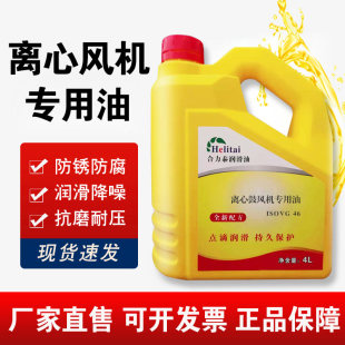 风机润滑油专用46号32 合力泰多级离心鼓风机机油引风机机油离心式