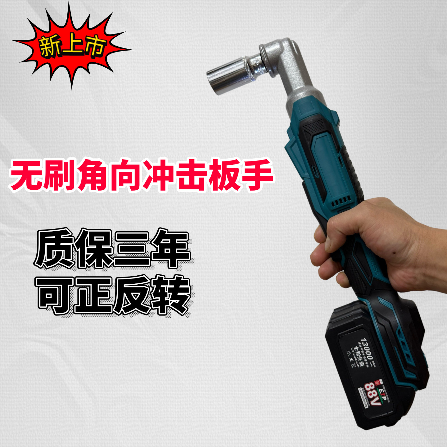 直角牧田款无刷冲击扳手充电式锂电角向神器90电动棘轮桁架快速