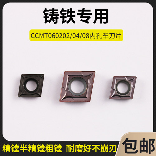 数控镗孔刀片铸铁菱形