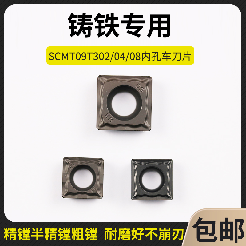数控镗孔刀片铸铁专用scmt09t3
