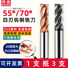 55度70度钨钢铣刀4刃加长平底铣刀CNC加工中心钢用硬质合金立铣刀