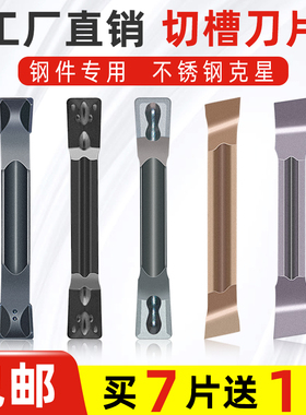 切槽刀片数控切刀刀片切断刀片不锈钢割刀片8°15TDT/TDC/MGMN300