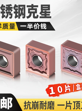 数控刀片四方形刀粒SNMG120408/04刨槽刀头正方形刀片不锈钢刀片