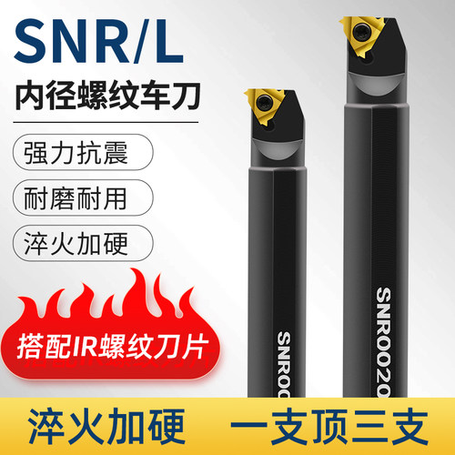 数控内螺纹刀杆SNR刀杆