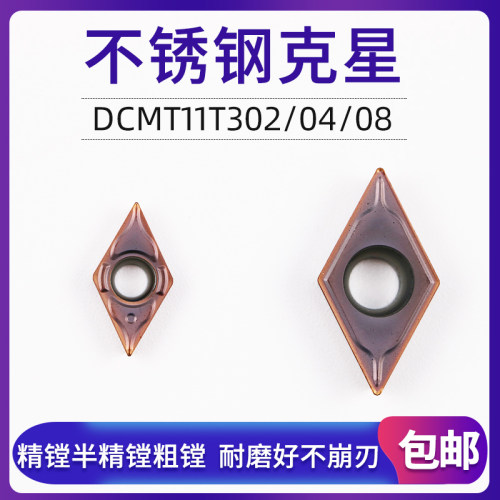 不锈钢专用镗孔刀片精车菱形