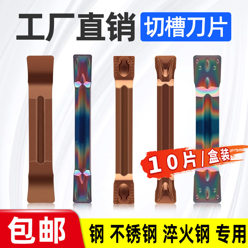 数控切刀刀片彩色高硬槽刀片MGMN-G/M/T/DR/MGGN-V钢不锈钢割刀片