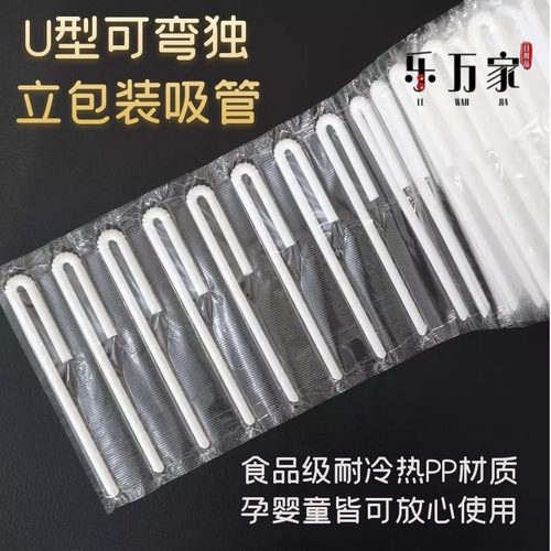 U型吸管独立包装连排厂家直销