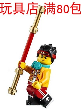 LEGO乐高 悟空小侠 齐小天 红脸战斗版 mk019 人仔 80012 80013