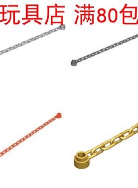 LEGO乐高 人仔零配件 链条 30104 60169 21节 92338 5节 珍珠金色