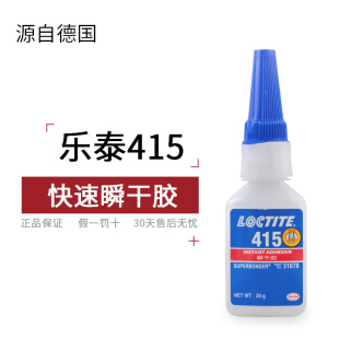 乐泰415快速瞬干胶金属塑料橡胶粘接专用胶水无色半透明快干胶20g