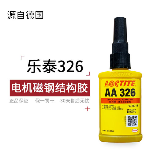 曹晖乐泰326结构胶水厌氧胶