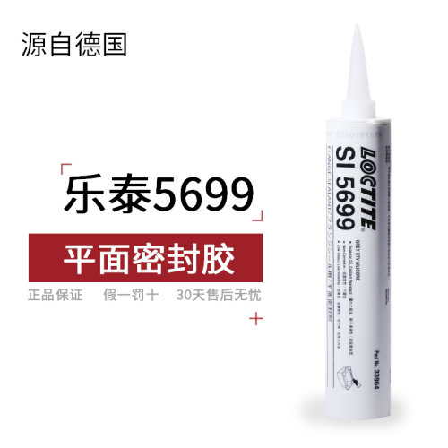 曹晖乐泰5699平面密封剂