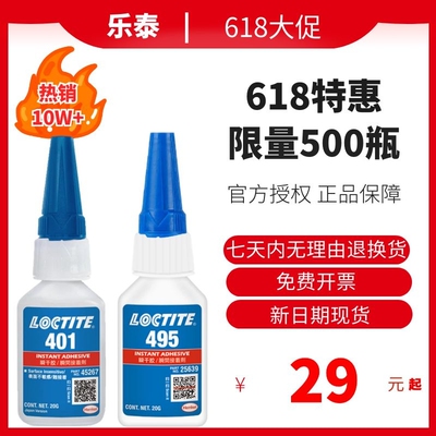 495瞬干胶粘金属木头陶瓷塑料皮