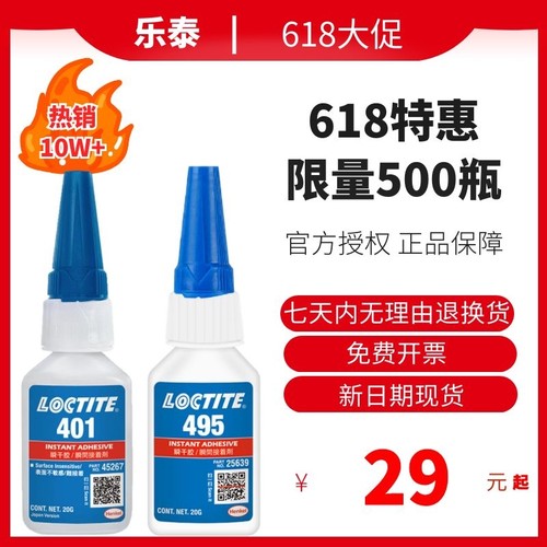 乐泰瞬干胶粘金属木头陶瓷塑料皮