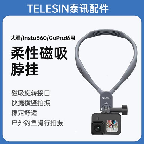 第一视角快拆脖挂泰讯胸前配件