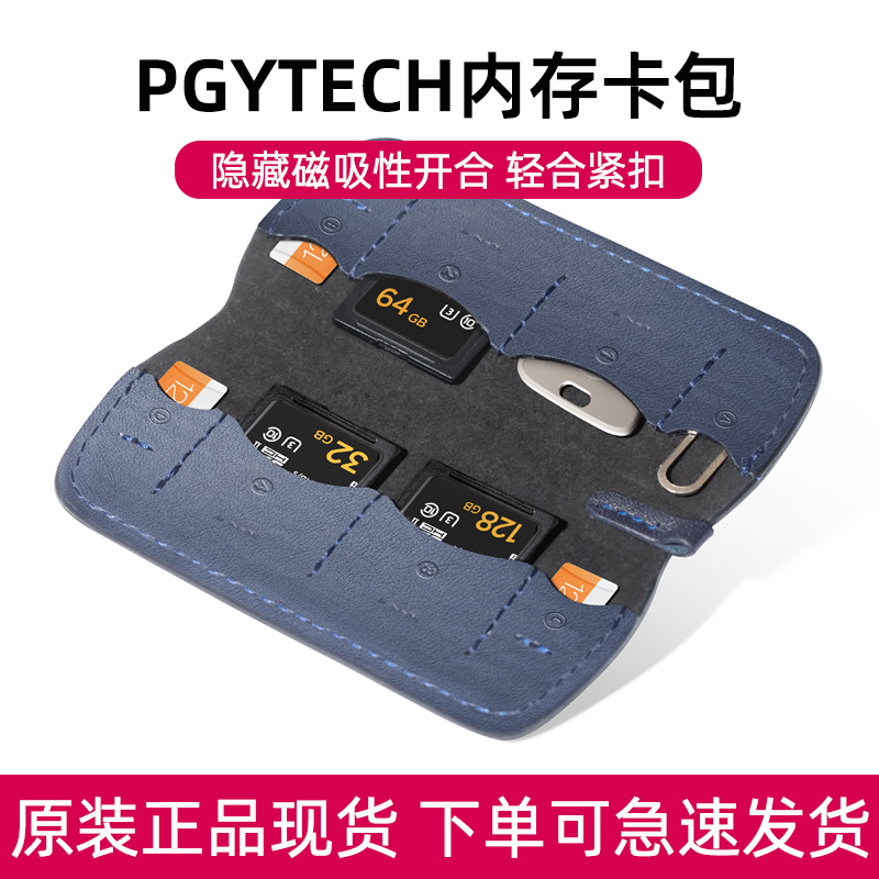 PGYTECH SD卡包数码SIM储存皮夹单反微单相机TF内存卡收纳夹子