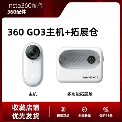 Insta360 go3单机主机原装配件多功能拓展仓充电仓单独模块配件