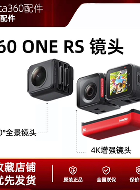 Insta360 ONE R/RS全景360度镜头组件5.7K高清防抖运动相机配件