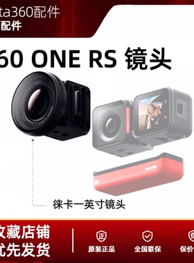 Insta360 ONE R/RS莱卡一英寸广角4K高清夜景拍摄原装镜头组件