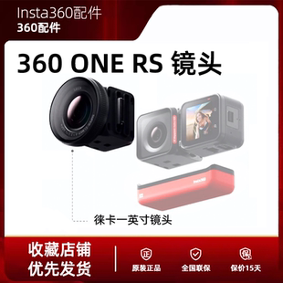 RS莱卡一英寸广角4K高清夜景拍摄原装 镜头组件 ONE Insta360