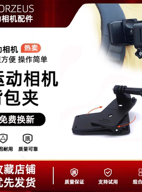 运动相机背包夹手机夹GoPro大疆action4通用Insta360书包夹子配件