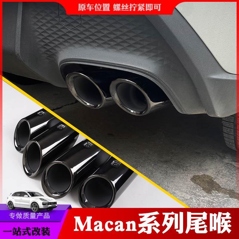 适用于14-22款保时捷Mac排气管