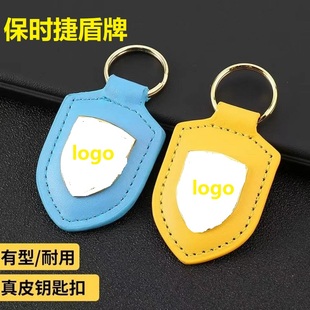 适用于保时捷盾牌钥匙扣真皮Taycan帕纳梅拉911卡宴Macan盾徽挂件
