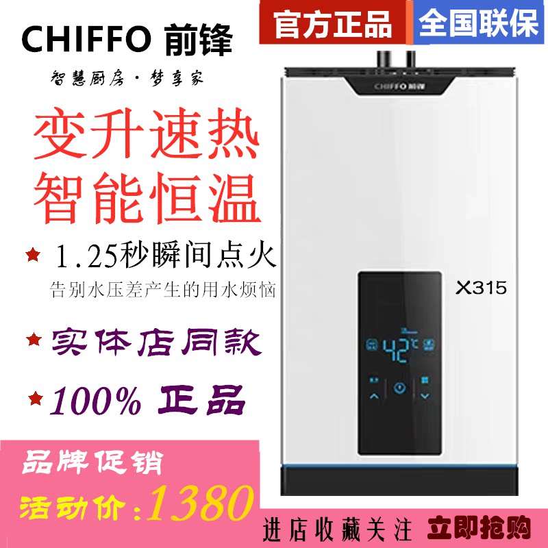 前锋x315天燃气快速热水器智能恒温x318正品x518强排电梯房va01