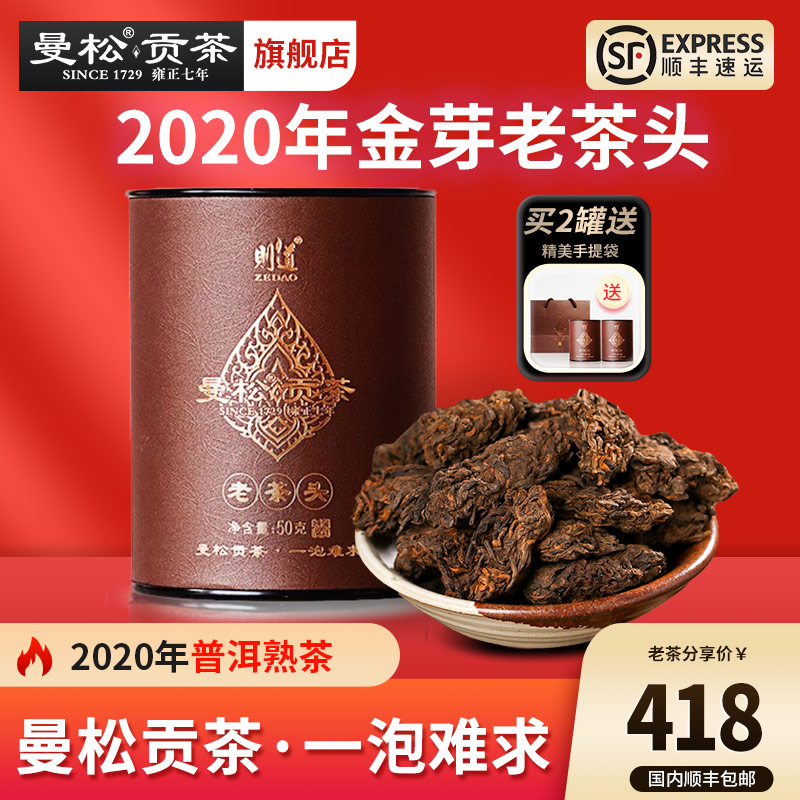 金芽老茶头则道曼松贡茶熟茶