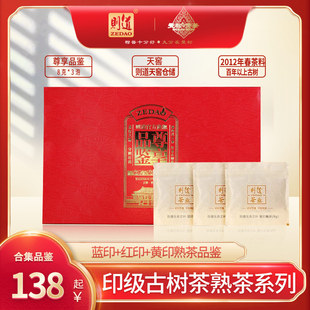 3泡盒装 则道印级普洱茶红 合集8g 印熟普品鉴装 高端试喝茶叶 黄蓝