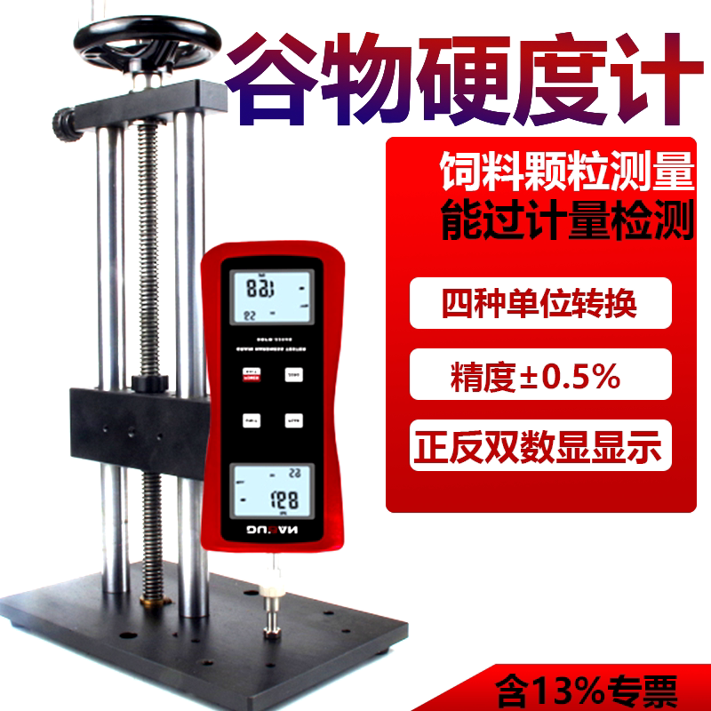 高精度0.5%正反双显示谷物检测仪