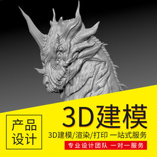 3d建模代做工业产品设计打印3dmax制作maya建模渲染外观zb雕刻