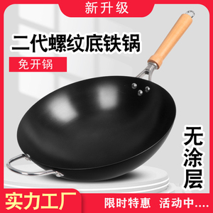 二代防滑圆底老式炒锅铁锅炒菜锅家用无涂层纯铁锅燃气煤气灶家用