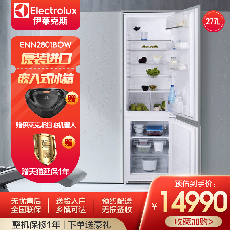 Electrolux/伊莱克斯 ENN2801BOW嵌入式电冰箱双门家用门可调进口