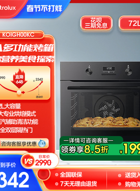 伊莱克斯 烤箱 进口嵌入式72L大容量多功能蒸汽清洁烘焙电烤箱