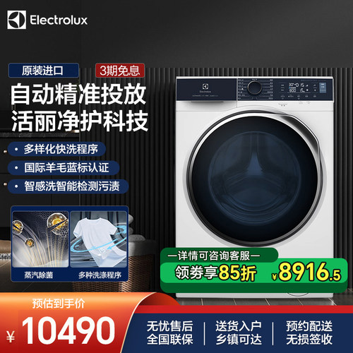 伊莱克斯进口全自动滚筒洗衣机