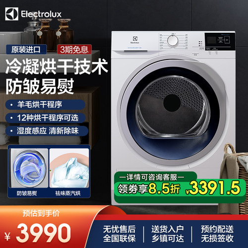 伊莱克斯冷凝7kg干衣机