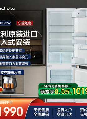 Electrolux/伊莱克斯 ENN2801BOW嵌入式电冰箱双门家用门可调进口