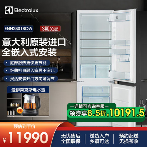 伊莱克斯嵌入式电冰箱双门家用