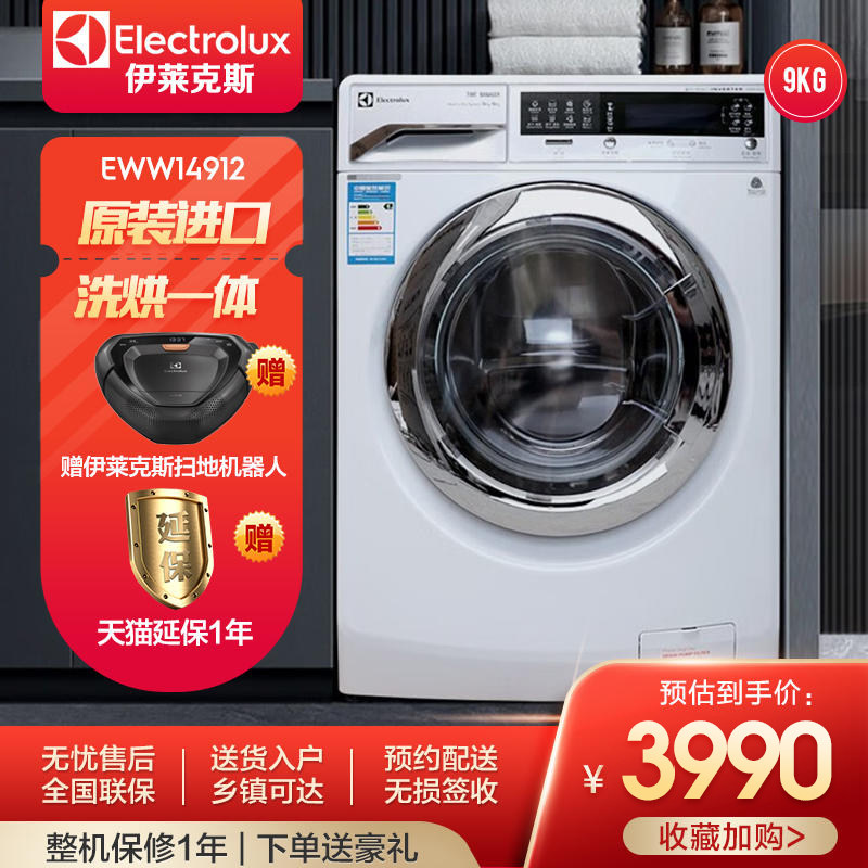 伊莱克斯 洗衣机原装进口9kg洗涤+6kg烘干变频滚筒洗烘一体机器
