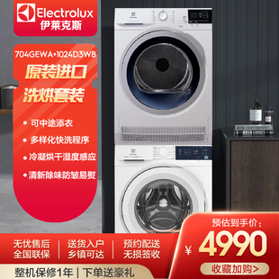 原裝 伊萊克斯洗烘套裝 進口300系列10kg變頻滾筒洗衣機進口干衣機