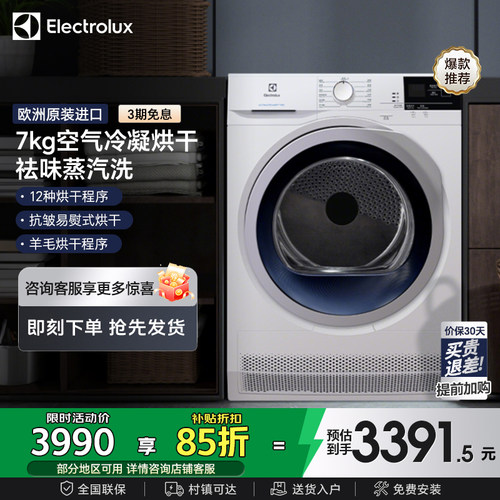 伊莱克斯冷凝7kg干衣机