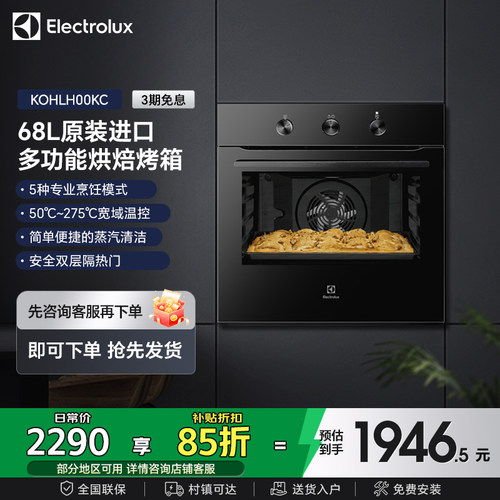 伊莱克斯嵌入式烤箱原装进口