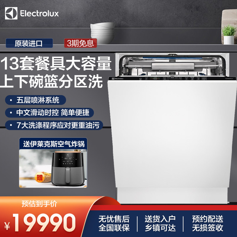 伊莱克斯 洗碗机意大利进口60cm KECA7300L全嵌入式 滑动铰链